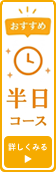 石垣島おすすめ半日コース