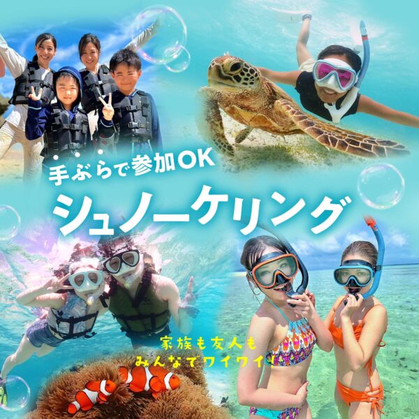 石垣島　シュノーケリング